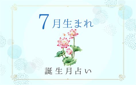 7月12日性格|7月12日生まれの性格・恋愛・結婚・金運・星座・有。